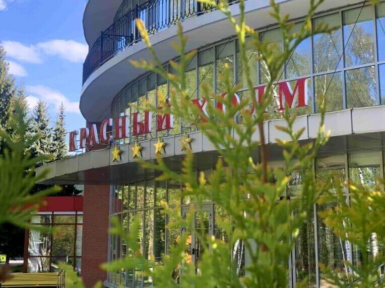 Санаторий Красный Холм Ярославль